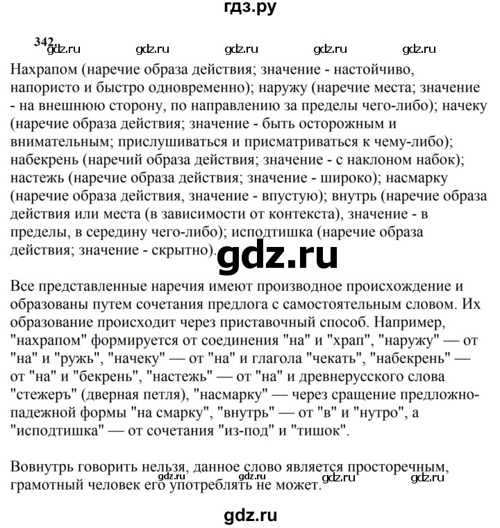 ГДЗ по русскому языку 7 класс Баранов упражнение - 342, Решебник к учебнику 2023-2024
