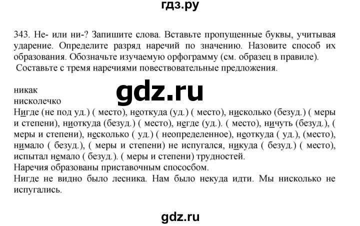 ГДЗ по русскому языку 7 класс Баранов упражнение - 343, Решебник к учебнику 2023-2024