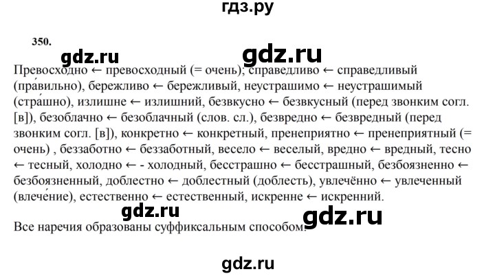 ГДЗ по русскому языку 7 класс Баранов упражнение - 350, Решебник к учебнику 2023-2024