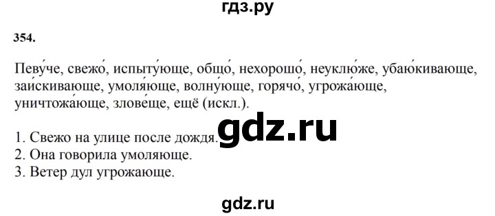 ГДЗ по русскому языку 7 класс Баранов упражнение - 354, Решебник к учебнику 2023-2024