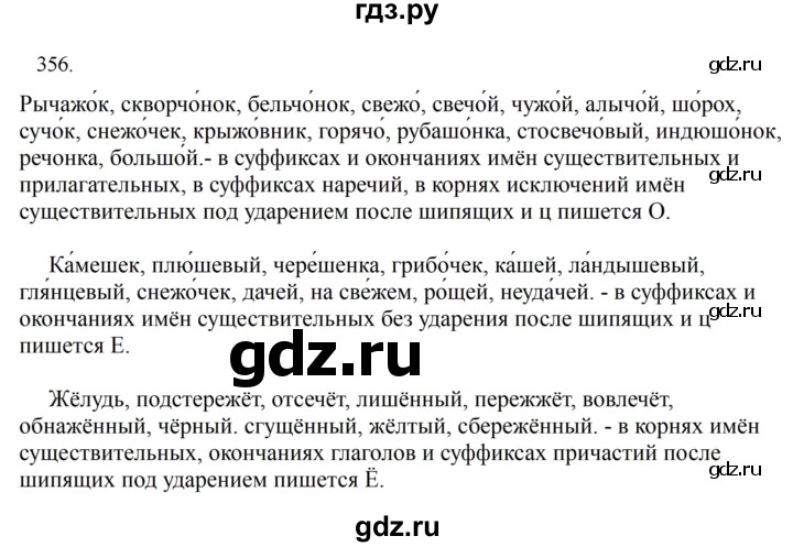 ГДЗ по русскому языку 7 класс Баранов упражнение - 356, Решебник к учебнику 2023-2024