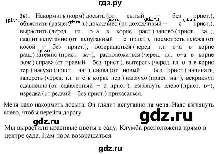 ГДЗ по русскому языку 7 класс Баранов упражнение - 361, Решебник к учебнику 2023-2024