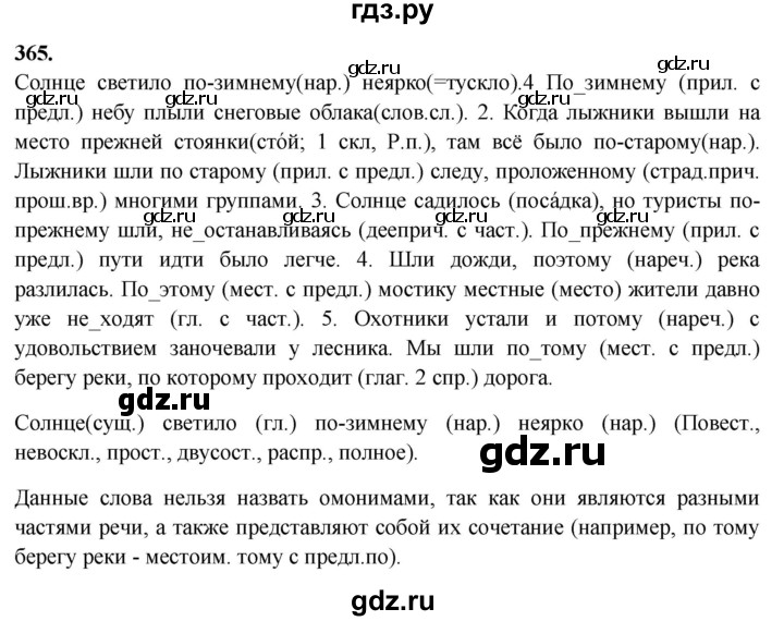ГДЗ по русскому языку 7 класс Баранов упражнение - 365, Решебник к учебнику 2023-2024