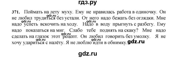 ГДЗ по русскому языку 7 класс Баранов упражнение - 371, Решебник к учебнику 2023-2024