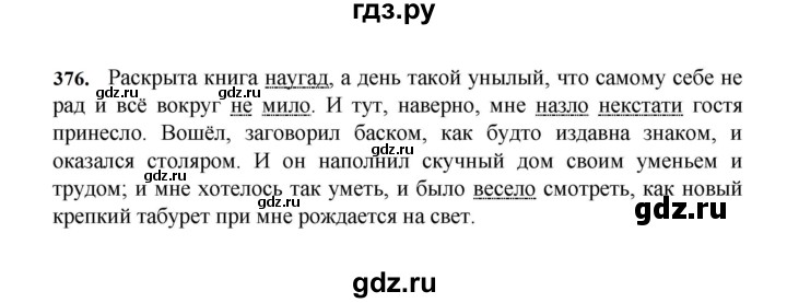 ГДЗ по русскому языку 7 класс Баранов упражнение - 376, Решебник к учебнику 2023-2024