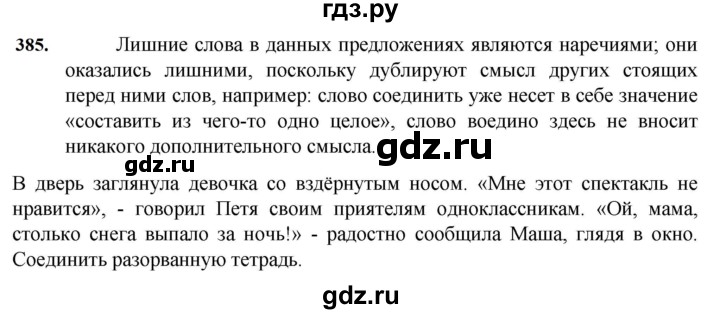 ГДЗ по русскому языку 7 класс Баранов упражнение - 385, Решебник к учебнику 2023-2024