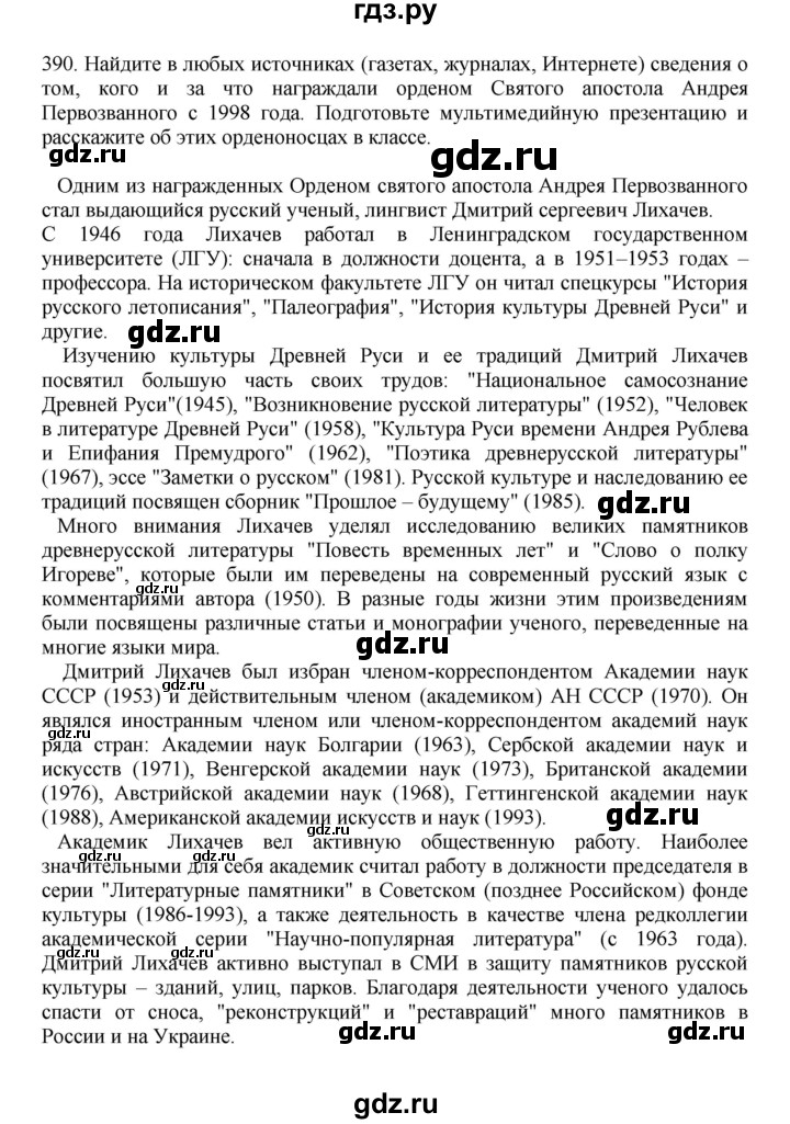 ГДЗ по русскому языку 7 класс Баранов упражнение - 390, Решебник к учебнику 2023-2024