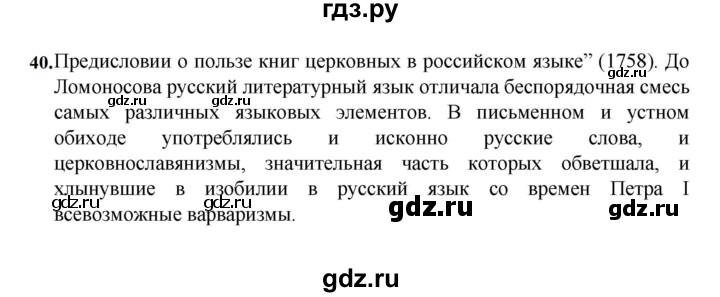 ГДЗ по русскому языку 7 класс Баранов упражнение - 40, Решебник к учебнику 2023-2024