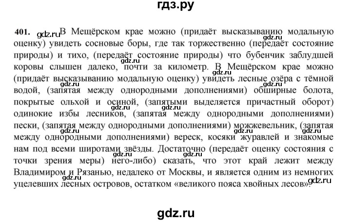 ГДЗ по русскому языку 7 класс Баранов упражнение - 401, Решебник к учебнику 2023-2024