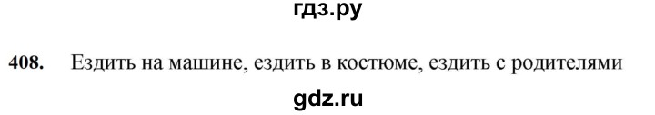 ГДЗ по русскому языку 7 класс Баранов упражнение - 408, Решебник к учебнику 2023-2024