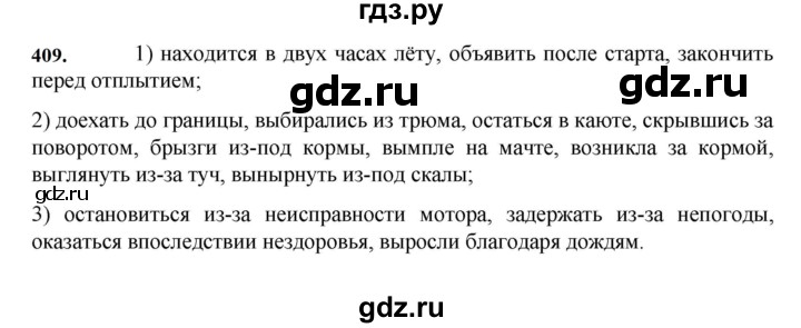 ГДЗ по русскому языку 7 класс Баранов упражнение - 409, Решебник к учебнику 2023-2024