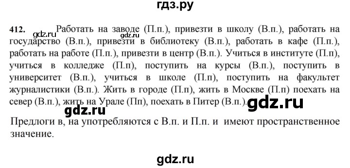 ГДЗ по русскому языку 7 класс Баранов упражнение - 412, Решебник к учебнику 2023-2024