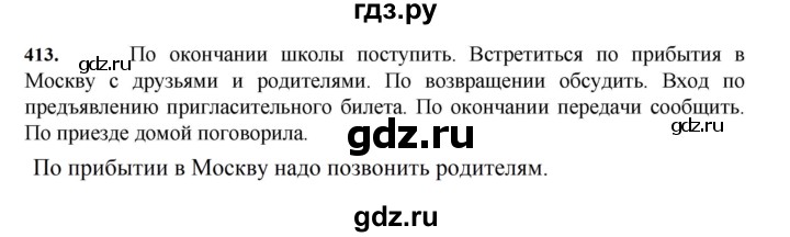 ГДЗ по русскому языку 7 класс Баранов упражнение - 413, Решебник к учебнику 2023-2024