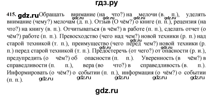 ГДЗ по русскому языку 7 класс Баранов упражнение - 415, Решебник к учебнику 2023-2024