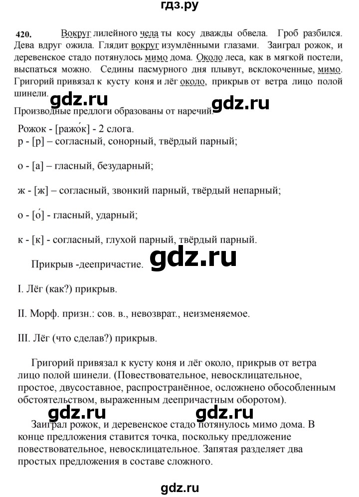 ГДЗ по русскому языку 7 класс Баранов упражнение - 420, Решебник к учебнику 2023-2024