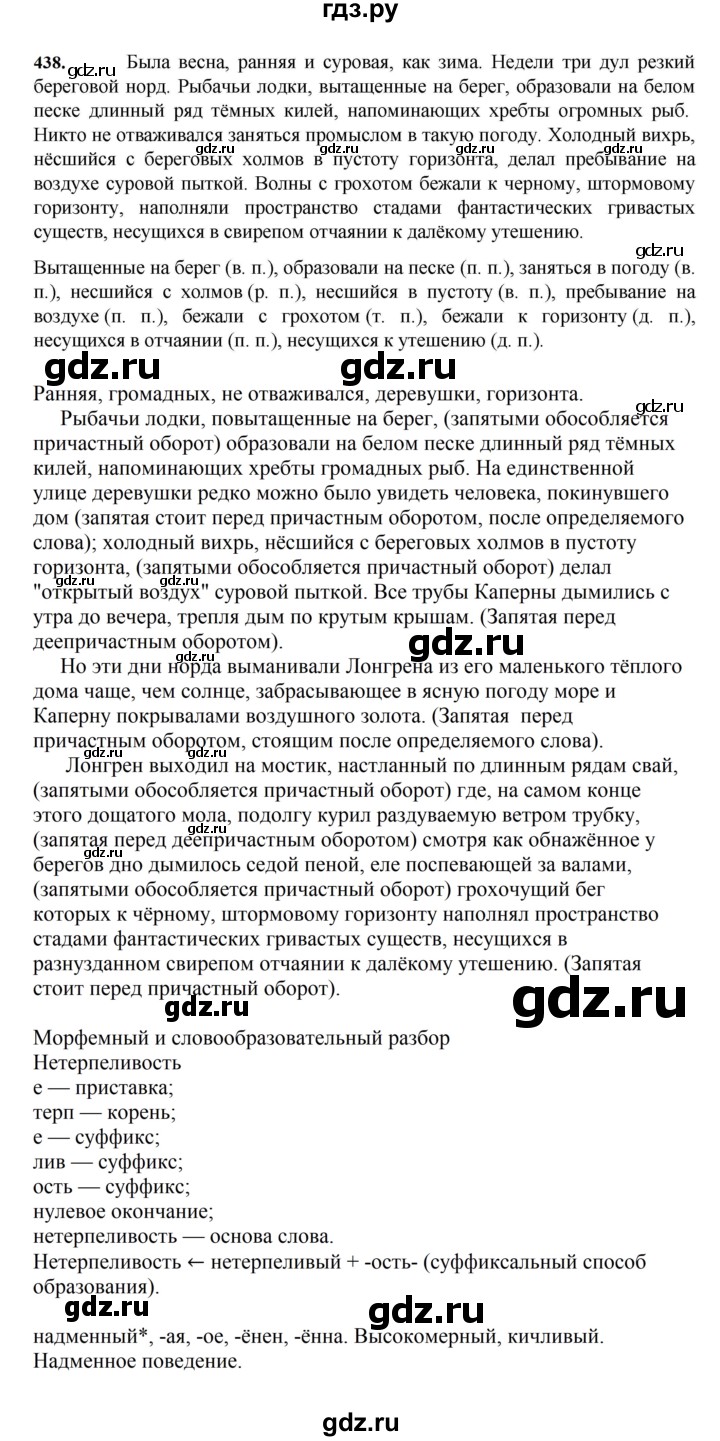 ГДЗ по русскому языку 7 класс Баранов упражнение - 438, Решебник к учебнику 2023-2024