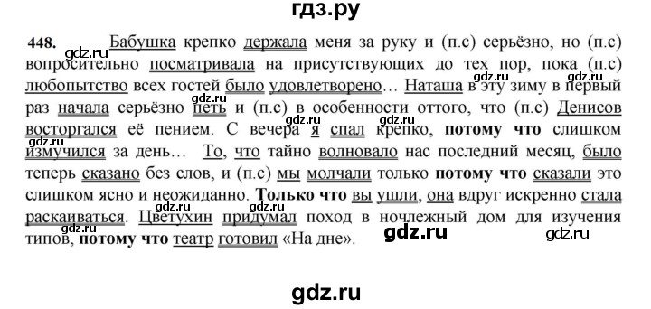 ГДЗ по русскому языку 7 класс Баранов упражнение - 448, Решебник к учебнику 2023-2024