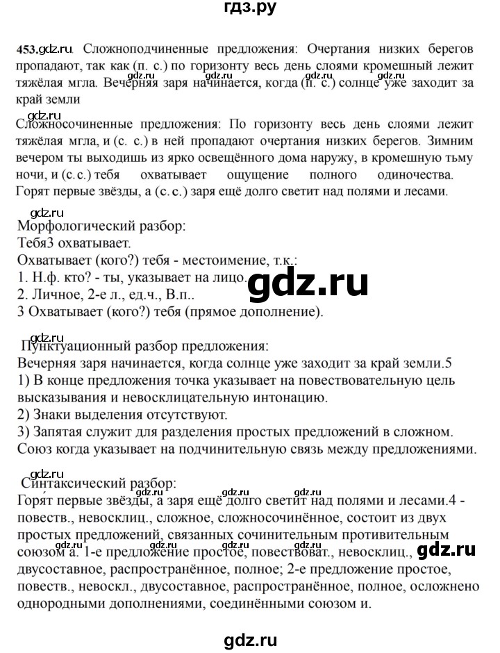 ГДЗ по русскому языку 7 класс Баранов упражнение - 453, Решебник к учебнику 2023-2024