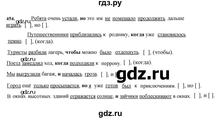 ГДЗ по русскому языку 7 класс Баранов упражнение - 454, Решебник к учебнику 2023-2024