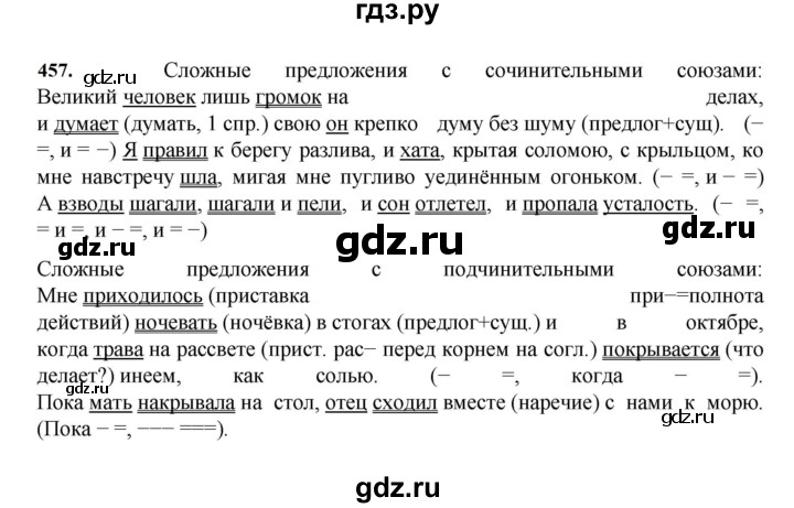 ГДЗ по русскому языку 7 класс Баранов упражнение - 457, Решебник к учебнику 2023-2024