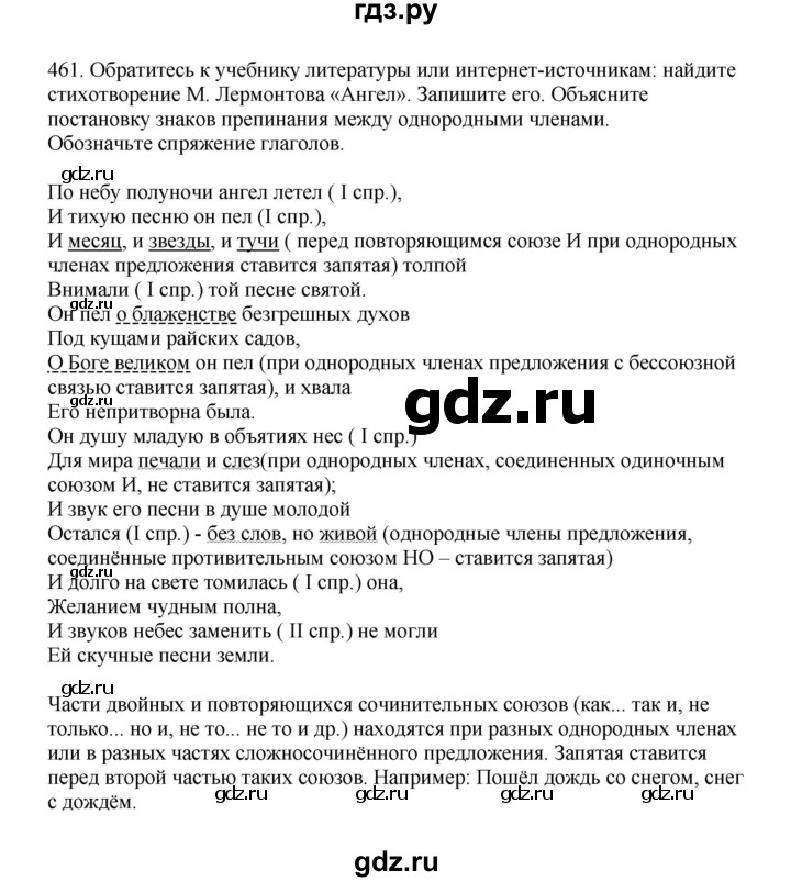 ГДЗ по русскому языку 7 класс Баранов упражнение - 461, Решебник к учебнику 2023-2024