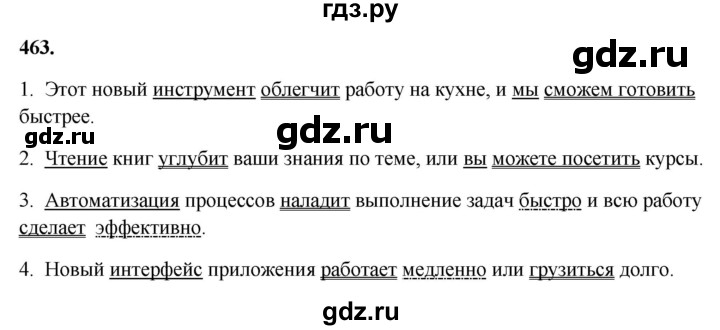 ГДЗ по русскому языку 7 класс Баранов упражнение - 463, Решебник к учебнику 2023-2024