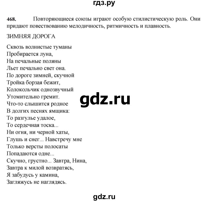 ГДЗ по русскому языку 7 класс Баранов упражнение - 468, Решебник к учебнику 2023-2024