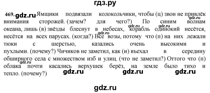 ГДЗ по русскому языку 7 класс Баранов упражнение - 469, Решебник к учебнику 2023-2024
