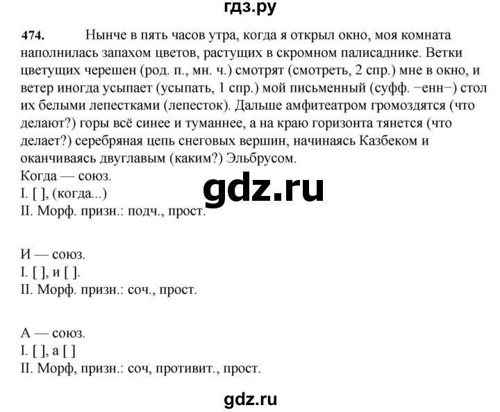 ГДЗ по русскому языку 7 класс Баранов упражнение - 474, Решебник к учебнику 2023-2024
