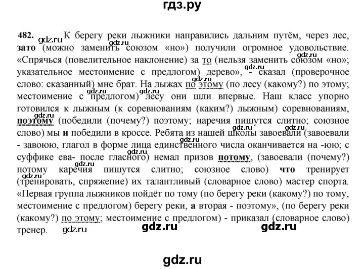 ГДЗ по русскому языку 7 класс Баранов упражнение - 482, Решебник к учебнику 2023-2024