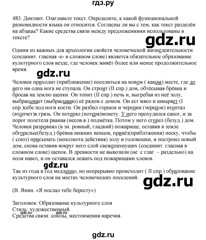 ГДЗ по русскому языку 7 класс Баранов упражнение - 483, Решебник к учебнику 2023-2024