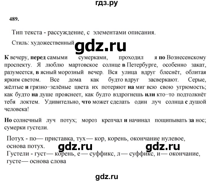 ГДЗ по русскому языку 7 класс Баранов упражнение - 489, Решебник к учебнику 2023-2024