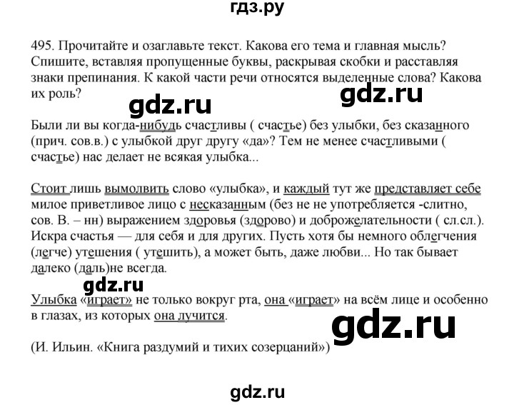 ГДЗ по русскому языку 7 класс Баранов упражнение - 495, Решебник к учебнику 2023-2024