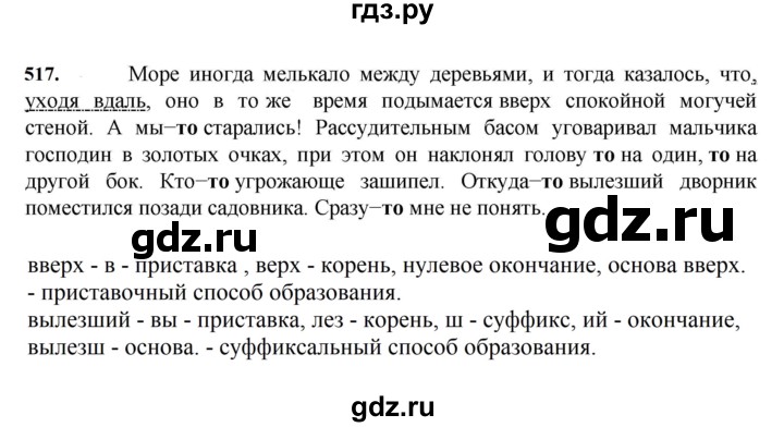 ГДЗ по русскому языку 7 класс Баранов упражнение - 517, Решебник к учебнику 2023-2024