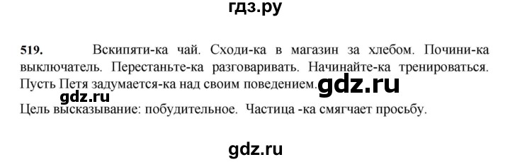 ГДЗ по русскому языку 7 класс Баранов упражнение - 519, Решебник к учебнику 2023-2024