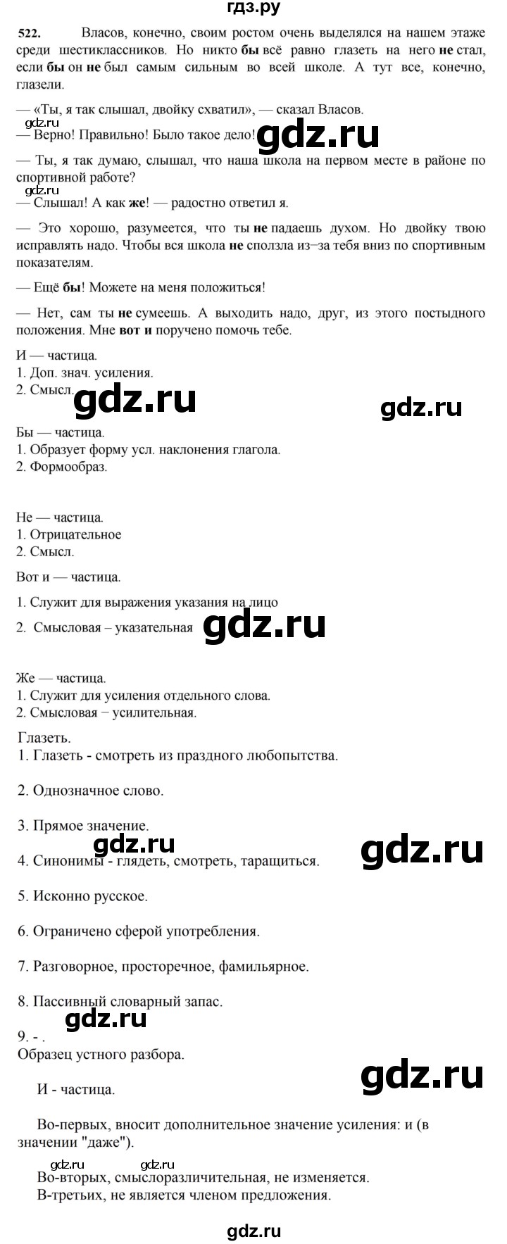 ГДЗ по русскому языку 7 класс Баранов упражнение - 522, Решебник к учебнику 2023-2024