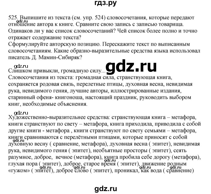 ГДЗ по русскому языку 7 класс Баранов упражнение - 525, Решебник к учебнику 2023-2024
