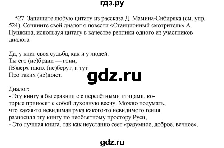 ГДЗ по русскому языку 7 класс Баранов упражнение - 527, Решебник к учебнику 2023-2024