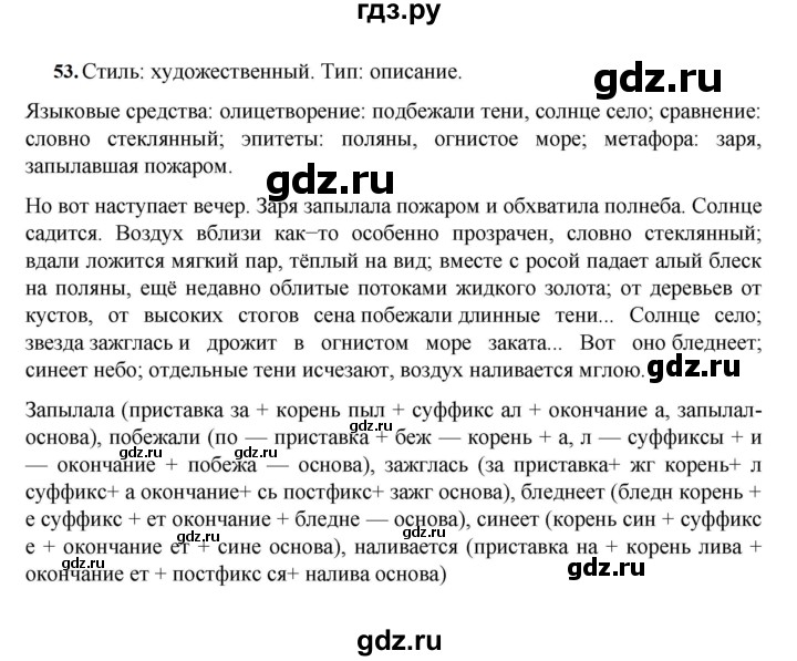 ГДЗ по русскому языку 7 класс Баранов упражнение - 53, Решебник к учебнику 2023-2024
