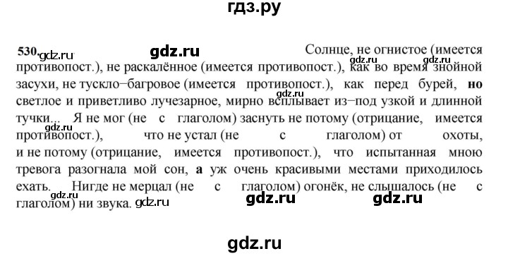ГДЗ по русскому языку 7 класс Баранов упражнение - 530, Решебник к учебнику 2023-2024