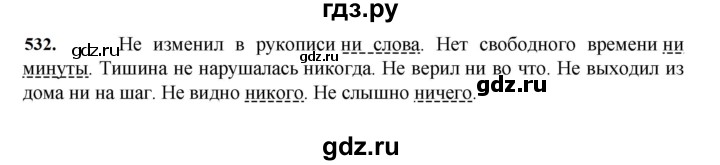 ГДЗ по русскому языку 7 класс Баранов упражнение - 532, Решебник к учебнику 2023-2024