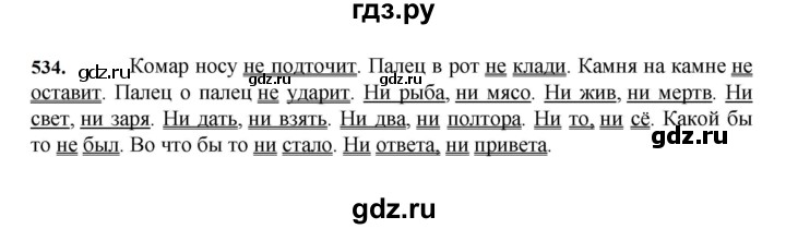 ГДЗ по русскому языку 7 класс Баранов упражнение - 534, Решебник к учебнику 2023-2024