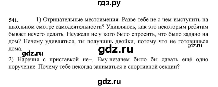 ГДЗ по русскому языку 7 класс Баранов упражнение - 541, Решебник к учебнику 2023-2024