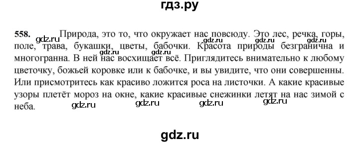 ГДЗ по русскому языку 7 класс Баранов упражнение - 558, Решебник к учебнику 2023-2024