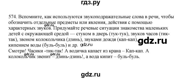 ГДЗ по русскому языку 7 класс Баранов упражнение - 574, Решебник к учебнику 2023-2024