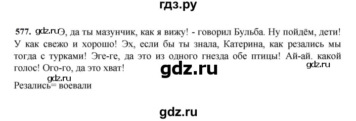 ГДЗ по русскому языку 7 класс Баранов упражнение - 577, Решебник к учебнику 2023-2024