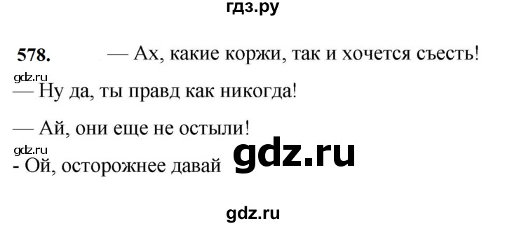 ГДЗ по русскому языку 7 класс Баранов упражнение - 578, Решебник к учебнику 2023-2024