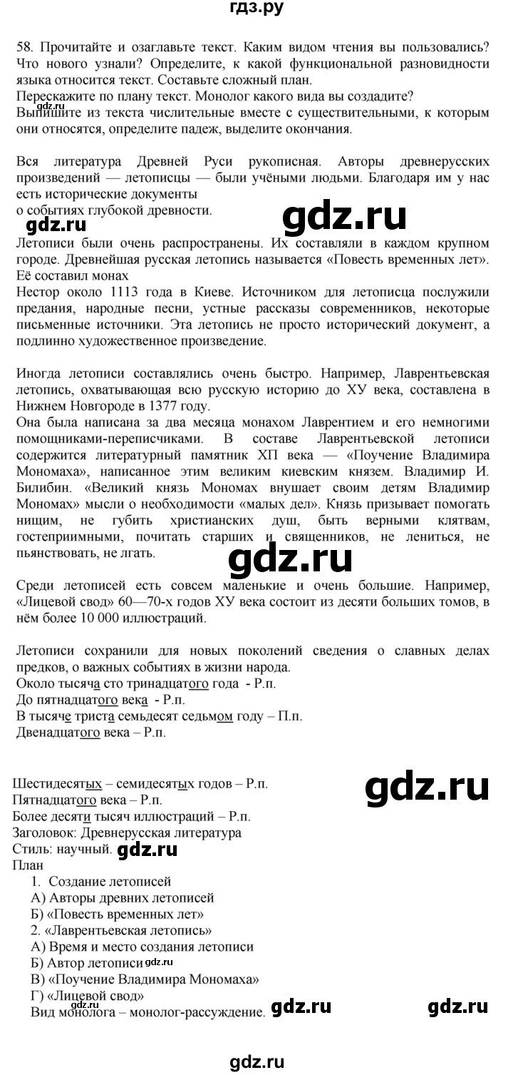 ГДЗ по русскому языку 7 класс Баранов упражнение - 58, Решебник к учебнику 2023-2024