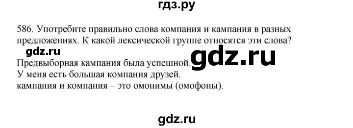 ГДЗ по русскому языку 7 класс Баранов упражнение - 586, Решебник к учебнику 2023-2024