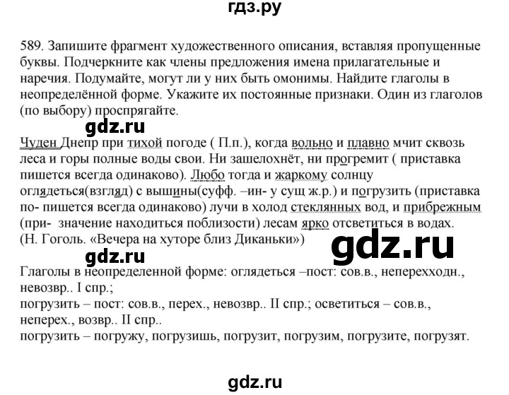 ГДЗ по русскому языку 7 класс Баранов упражнение - 589, Решебник к учебнику 2023-2024